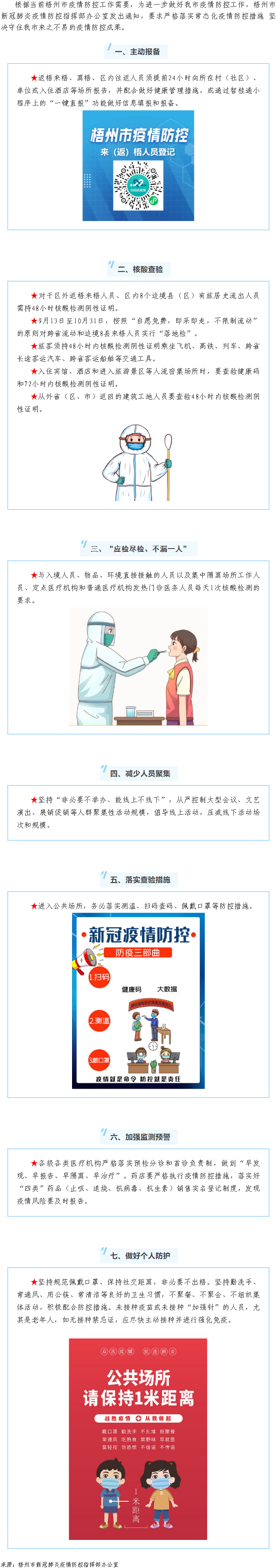 【疫情防控】嚴格落實常態(tài)化疫情防控措施，堅決守住我市來之不易的疫情防控成果.png