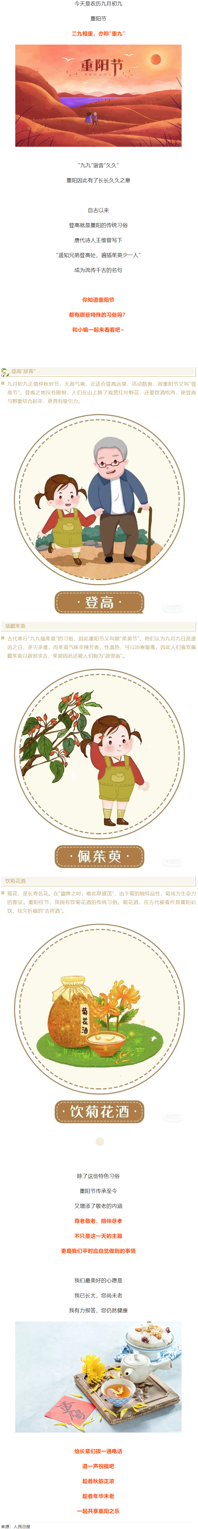 【我們的節(jié)日&middot;重陽(yáng)】今日重陽(yáng)節(jié)，趁著秋韻正濃，道一聲祝福！.png