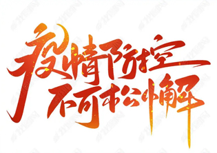 注意！從廣州市來梧返梧人員要“三天兩檢”