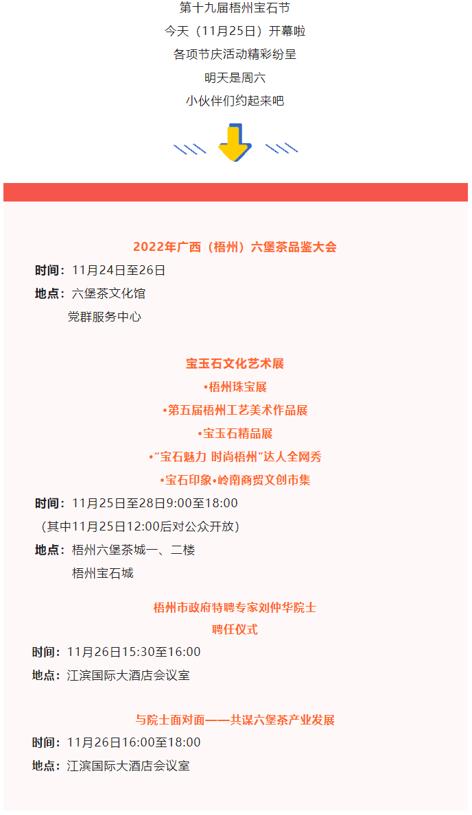 第十九屆梧州寶石節(jié)11月26日活動(dòng)安排來(lái)了，周末約嗎？.png