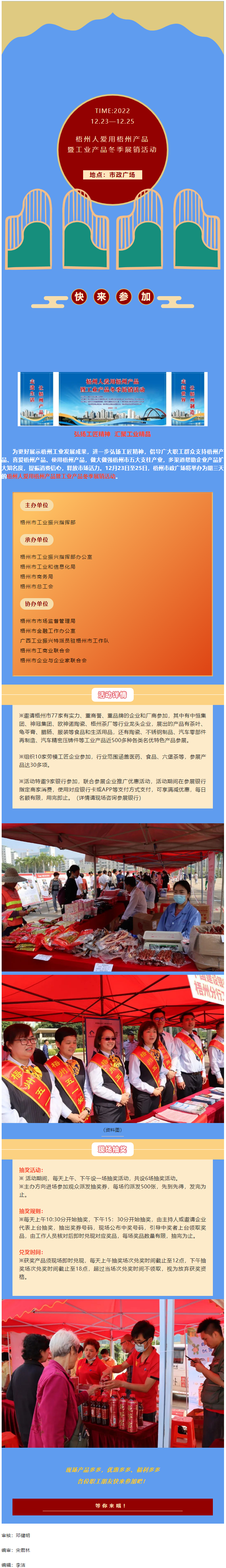 12月23日&mdash;25日！梧州人愛用梧州產品暨工業(yè)產品冬季展銷活動喊你來參加.png