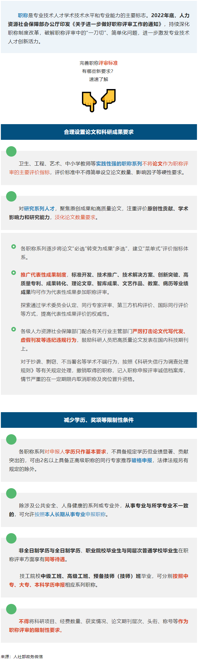 評職稱，對論文、學(xué)歷、獎項有新要求！詳情&rarr;.png