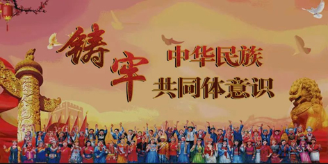 【微課堂】民族團(tuán)結(jié)知識(shí)，大家一起學(xué)