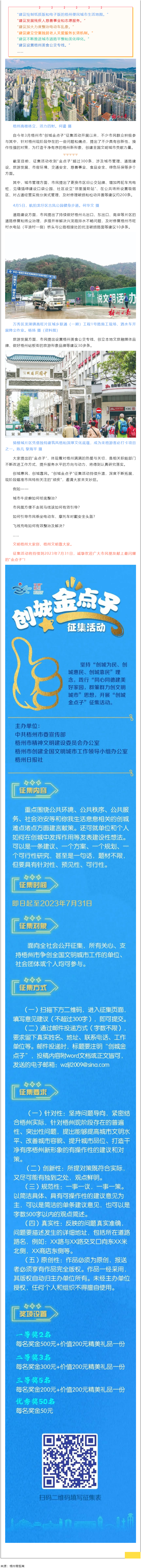 如何打造干凈有序的梧州新形象？快來(lái)說(shuō)出你的&ldquo;金點(diǎn)子&rdquo;！.png