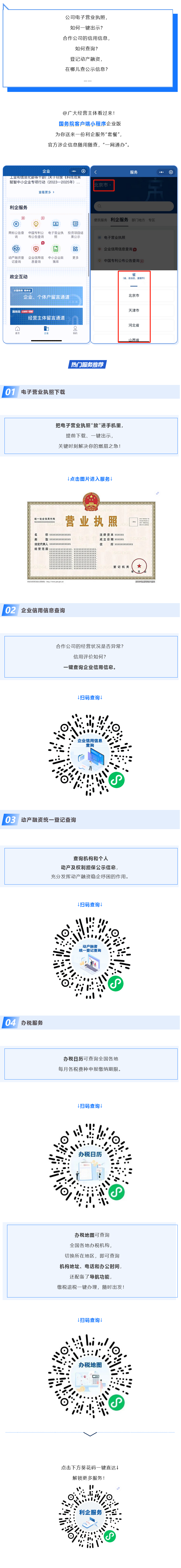 Screenshot 2023-06-16 at 20-42-33 辦稅、查信用、下載電子營業(yè)執(zhí)照&hellip;&hellip;利企服務(wù)一手&ldquo;掌&rdquo;