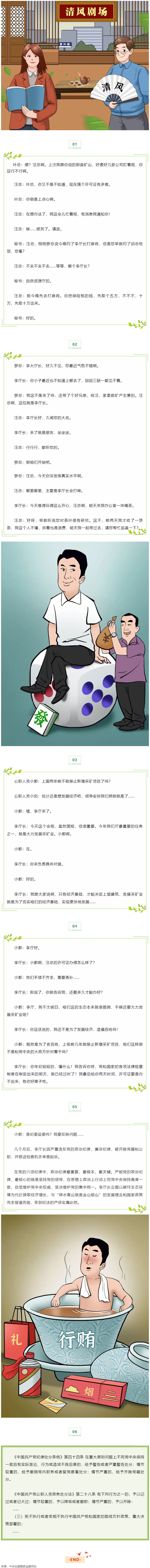 【嚴以律己】發(fā)展經濟不能以破壞生態(tài)環(huán)境為代價.png
