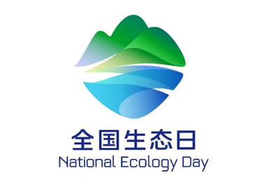 8月15日，首個全國生態(tài)日來了！