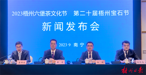 快看！2023梧州六堡茶文化節(jié)、第二十屆梧州寶石節(jié)的亮點都在這