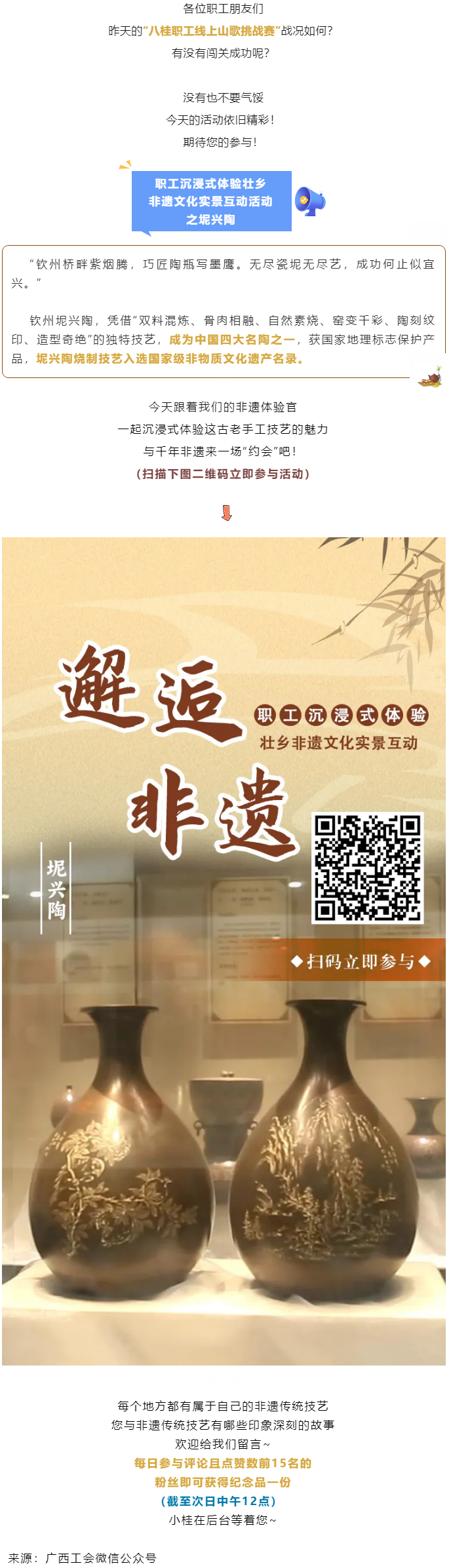 今天，讓我們 &ldquo;陶&rdquo;醉其中，與&ldquo;坭&rdquo;相約_.png