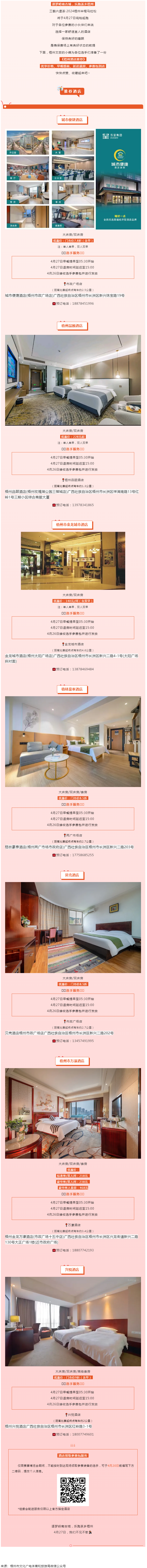 三鶴六堡茶&middot;2024梧州半程馬拉松酒店入住指南來啦！還有延遲退房、參賽包到店等服務(wù)！.png