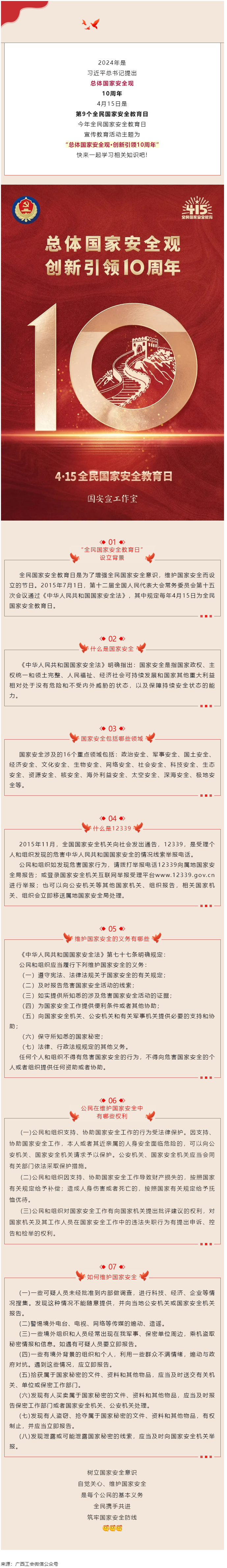 全民國家安全教育日 _ 如何維護(hù)國家安全？這些知識你要知道！.png