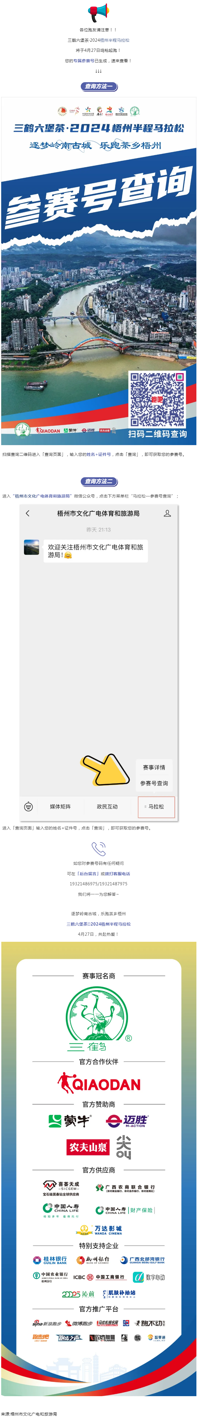 @所有跑友，三鶴六堡茶&middot;2024梧州半程馬拉松參賽號(hào)查詢通道開(kāi)啟！.png