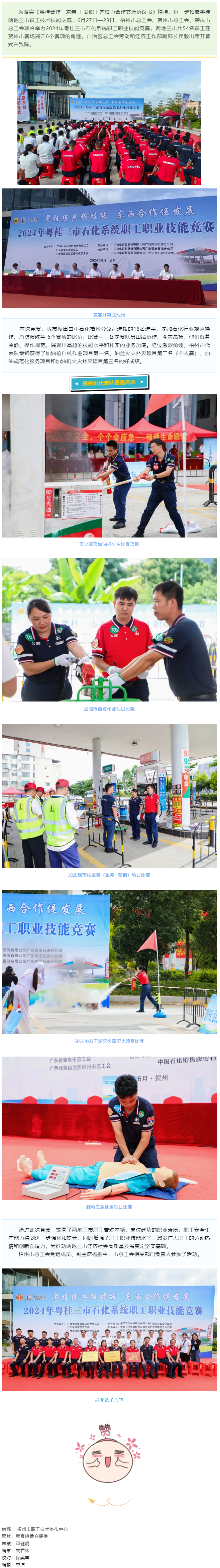 加強省際工會區(qū)域合作交流 &nbsp;推動新時代工會工作創(chuàng)新發(fā)展丨2024年粵桂三市石化系統(tǒng)職工職業(yè)技能競賽成.png