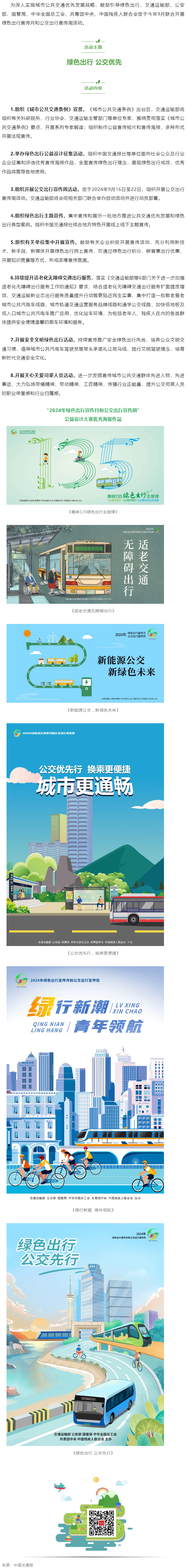 綠色出行 公交優(yōu)先｜2024年綠色出行宣傳月和公交出行宣傳周來了！.png