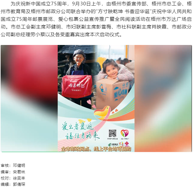 &ldquo;方寸映乾坤 書香迎華誕&rdquo;慶祝中華人民共和國成立75周年郵票展覽、愛心包裹公益宣傳推廣暨全民閱讀活動.png