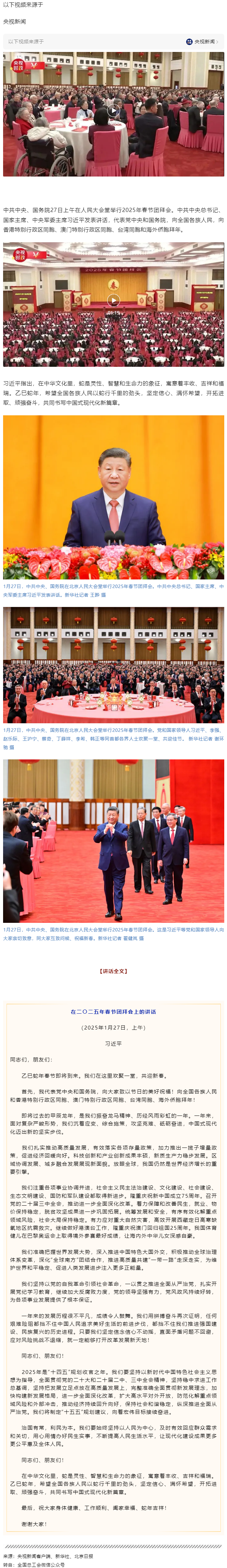 習近平向全國各族人民 向港澳臺同胞和海外僑胞拜年.png