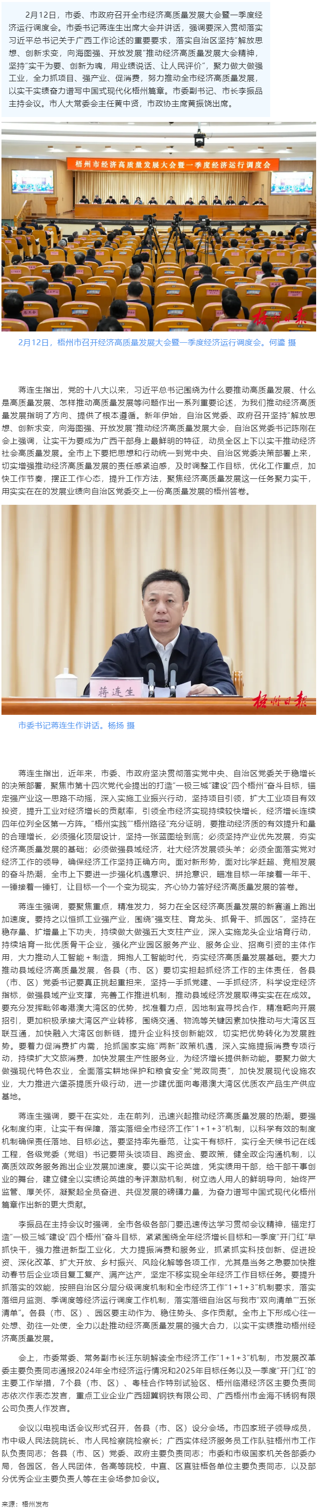 蔣連生在全市經(jīng)濟(jì)高質(zhì)量發(fā)展大會暨一季度經(jīng)濟(jì)運行調(diào)度會上強調(diào)：聚力做大做強工業(yè) 推動經(jīng)濟(jì)高質(zhì)量發(fā)展丨李.png