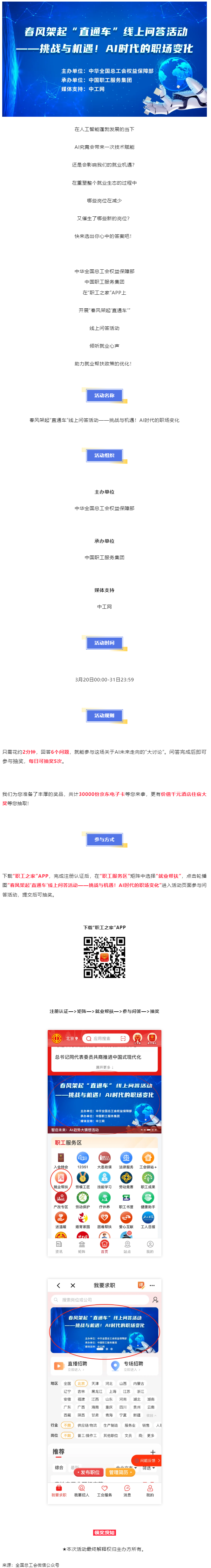 做問答，助就業(yè)，秒贏30000份京東E卡和千元住宿體驗大獎！.png