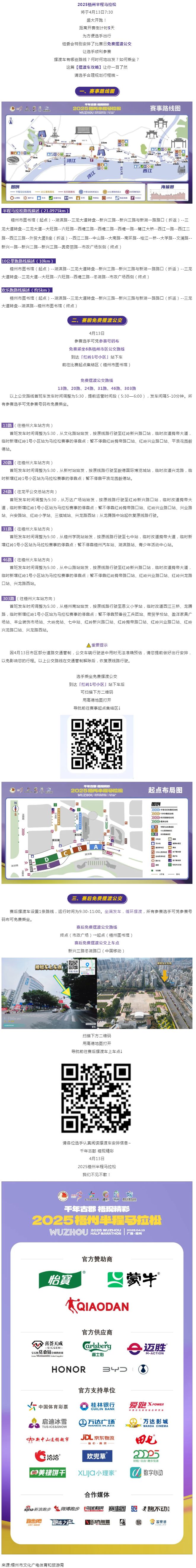 2025梧州半程馬拉松比賽日擺渡車安排，速速收藏&rarr;.png