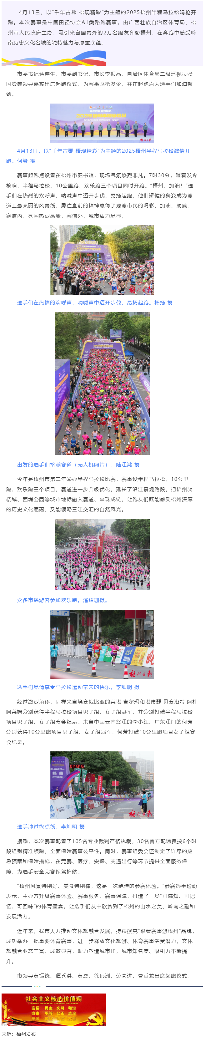 在充滿嶺南風情的賽道上盡情奔跑丨2025梧州半程馬拉松順利舉行 蔣連生李振品出席起跑儀式.png