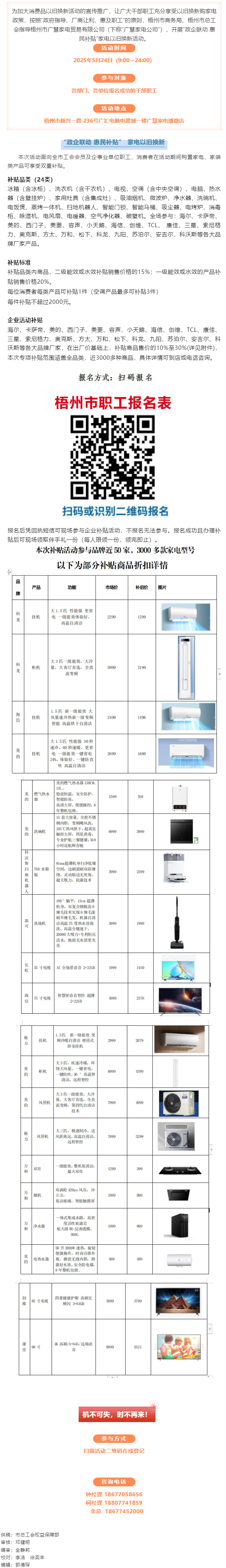&ldquo;政企聯(lián)動(dòng) 惠民補(bǔ)貼&rdquo;家電以舊換新活動(dòng)開(kāi)始啦！.png