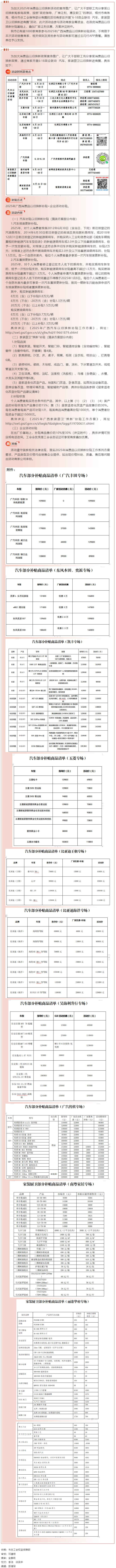 工惠促消費(fèi)_ &ldquo;6&middot;18政企聯(lián)動(dòng) 汽車、家裝廚衛(wèi)以舊換新進(jìn)商圈&rdquo;活動(dòng)來(lái)啦～別錯(cuò)過(guò)！.png