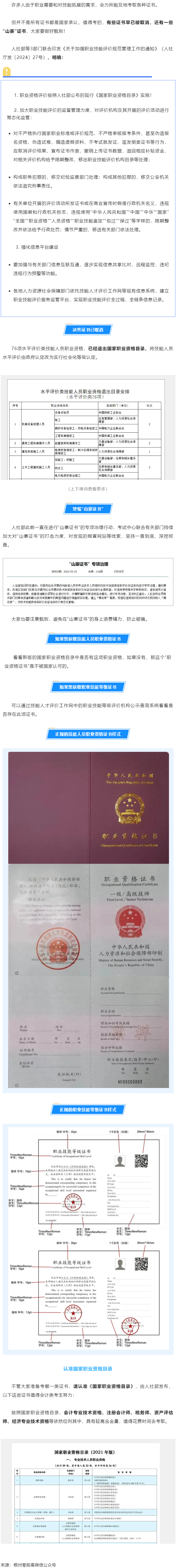緊急提醒！這些證書已取消，別再考了.png