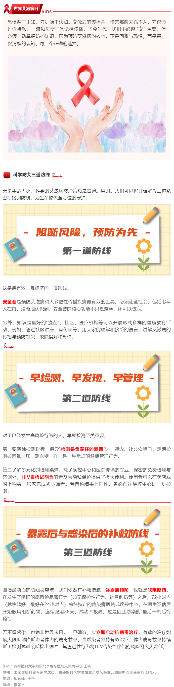 防艾不用慌，三道防線守健康 _ 世界艾滋病日.png