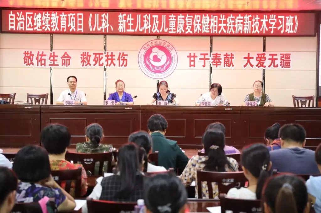 梧州市婦幼保健院舉辦兒科、新生兒科及兒童康復(fù)保健相關(guān)疾病新技術(shù)學(xué)習(xí)班