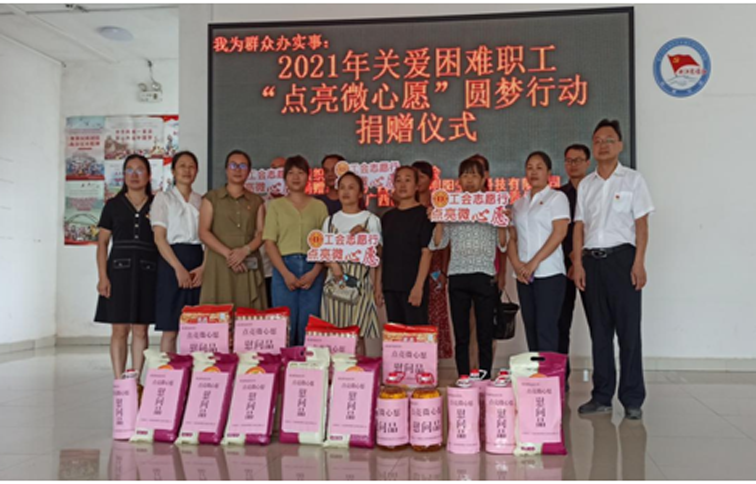蒙山縣總工會：點亮微心愿 關(guān)愛困難職工