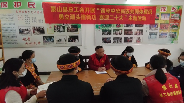 蒙山縣總工會開展民族團結主題教育宣講