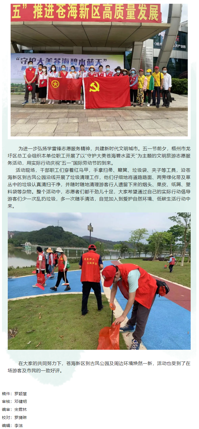 &ldquo;工會紅&rdquo;守護(hù)大美蒼海碧水藍(lán)天丨龍圩區(qū)總工會開展志愿服務(wù)活動慶五一.png