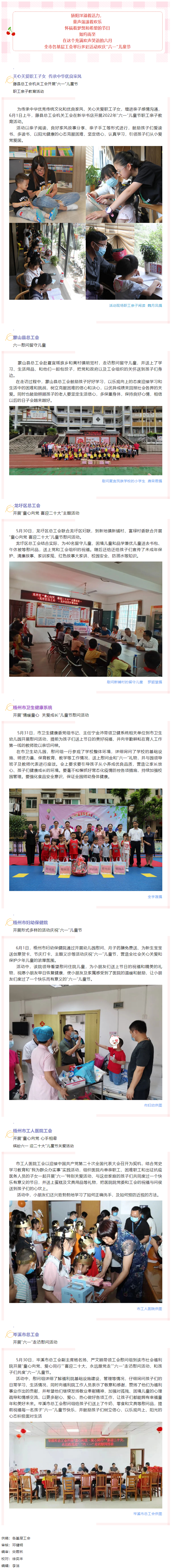 同一藍天下 快樂共成長丨梧州市各基層工會歡慶&ldquo;六一&rdquo;兒童節(jié).png
