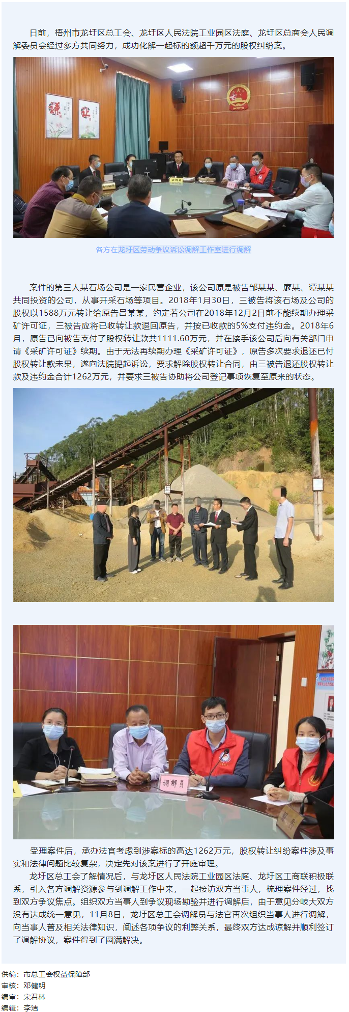 &ldquo;法院+工會+工商聯(lián)&rdquo;三方聯(lián)合調(diào)解破解 千萬元股權糾紛.png