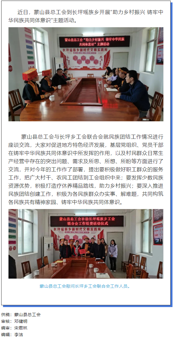 【民族團(tuán)結(jié)】蒙山縣總工會開展&ldquo;助力鄉(xiāng)村振興 鑄牢中華民族共同體意識&rdquo;主題活動.png