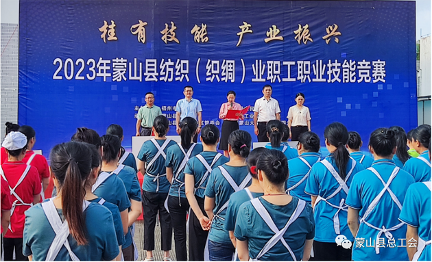 蒙山縣開(kāi)展2023年紡織（織綢）職工職業(yè)技能競(jìng)賽