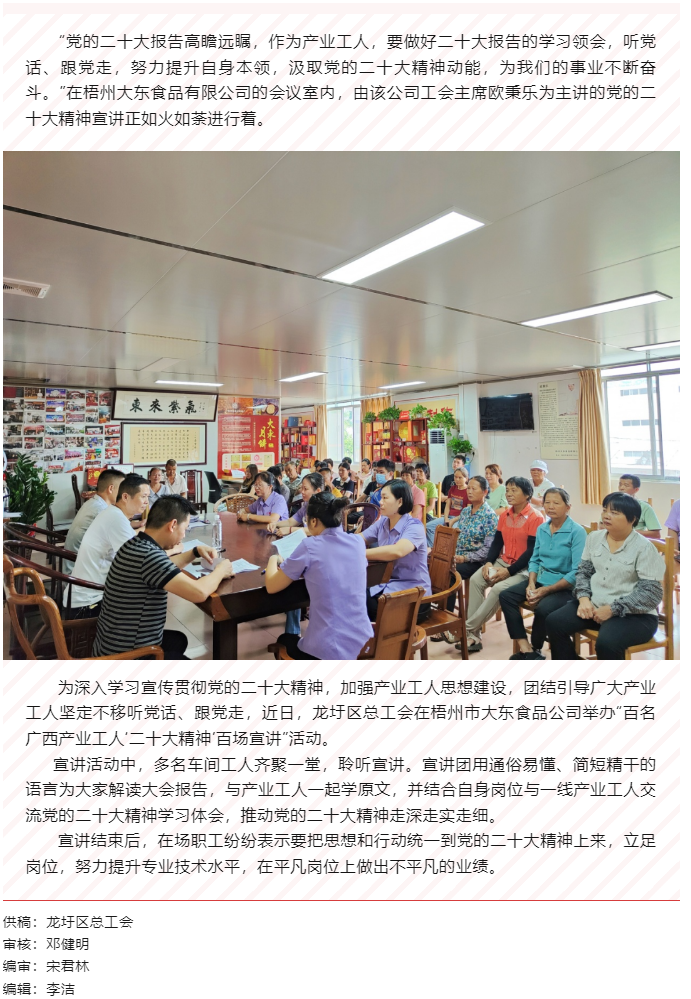 &ldquo;產(chǎn)業(yè)工人宣講&rdquo;活動(dòng) 推動(dòng)黨的二十大精神在一線職工中落地生根.png