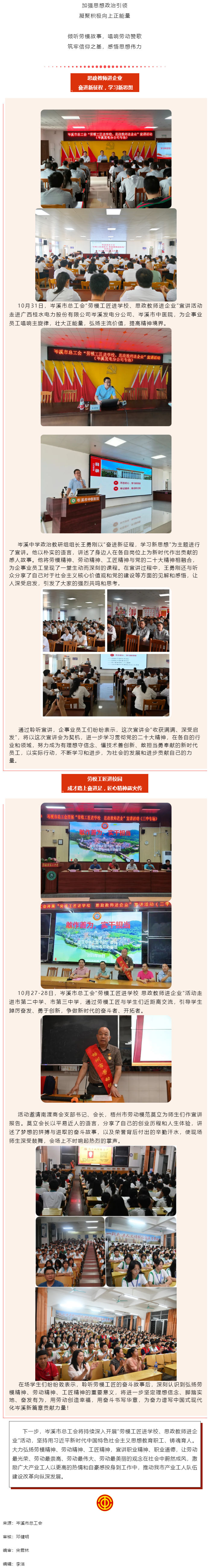 【&ldquo;雙進(jìn)&rdquo;宣講進(jìn)行時(shí)】悟匠心之道，談思想之韻&mdash;&mdash;岑溪市總工會(huì)開(kāi)展&ldquo;勞模工匠進(jìn)校園 思政教師進(jìn)企業(yè)&rdquo;活.png