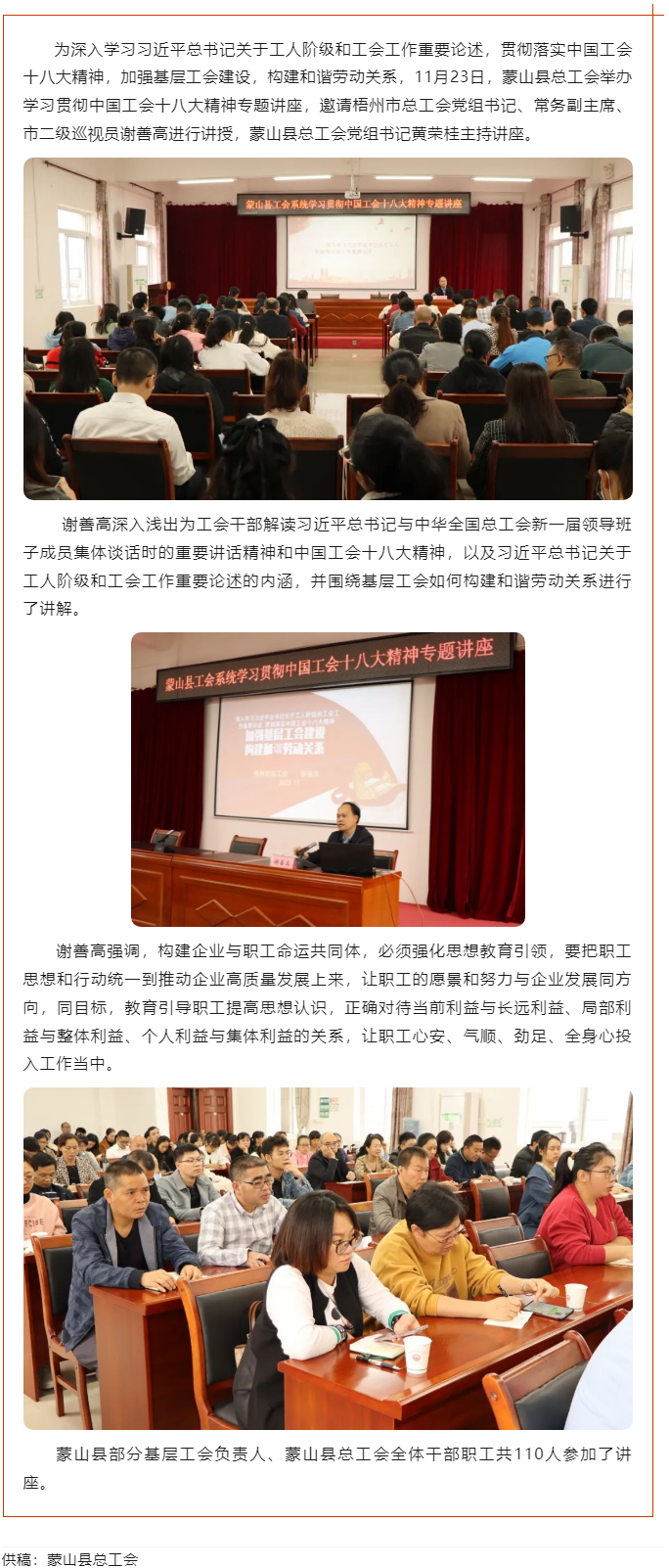 【基層動(dòng)態(tài)】蒙山縣總工會(huì)舉辦學(xué)習(xí)貫徹中國(guó)工會(huì)十八大精神專題講座.png