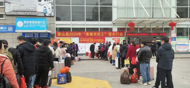 蒙山縣總工會開展2024年農民工返崗復工點對點志愿服務活動