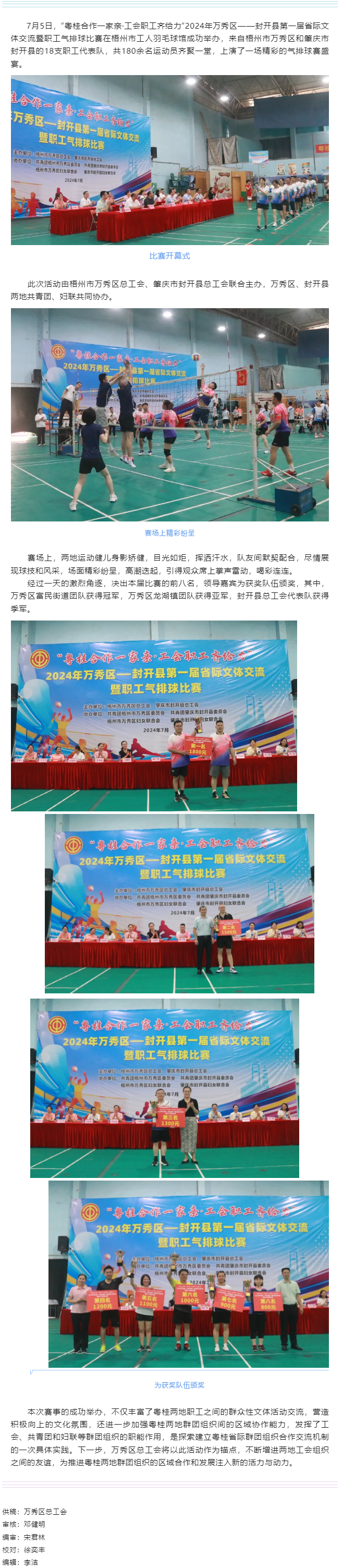 【基層動態(tài)】&ldquo;氣&rdquo;勢十足，&ldquo;排&rdquo;展風采丨萬秀區(qū)&mdash;&mdash;封開縣第一屆省際文體交流暨職工氣排球比賽成功舉辦.png