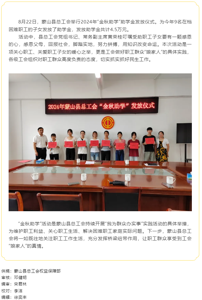 【基層動態(tài)】蒙山縣總工會開展2024年&ldquo;金秋助學(xué)&rdquo;活動.png