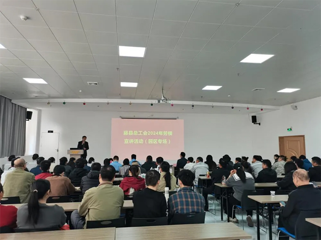 藤縣總工會開展勞模宣講活動暨心理健康講座