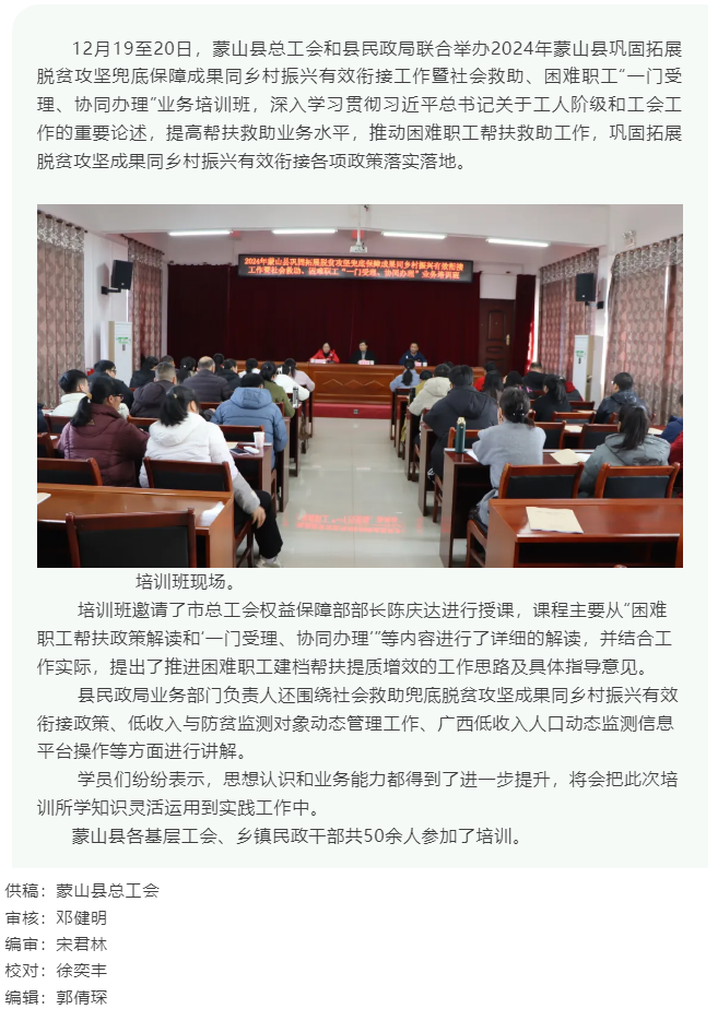 【基層動態(tài)】蒙山縣舉辦&ldquo;一門受理、協(xié)同辦理&rdquo; 業(yè)務(wù)培訓(xùn)班.png