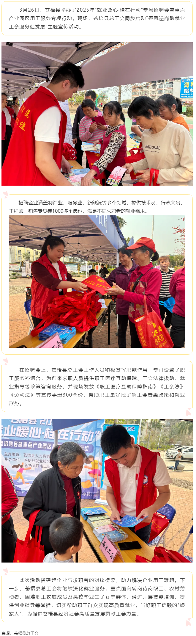 【基層動(dòng)態(tài)】蒼梧縣總工會(huì)開展&ldquo;春風(fēng)行動(dòng)&rdquo;助力用工就業(yè)&ldquo;雙向奔赴&rdquo;.png