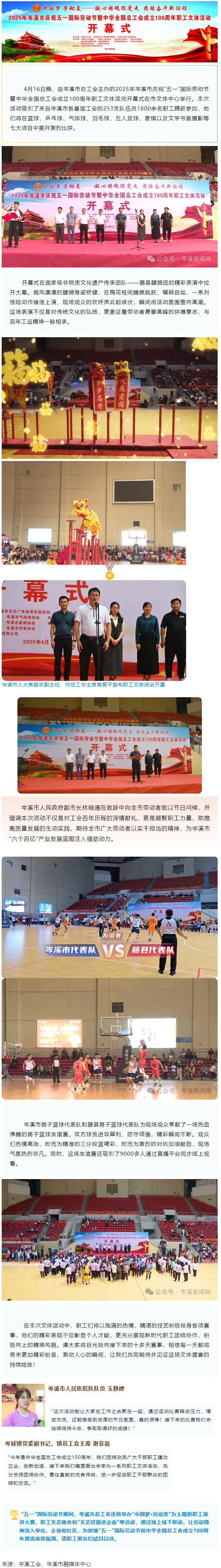 【慶&ldquo;五一&rdquo;系列活動】百年工運映初心 勞動筑夢綻風(fēng)采&mdash;&mdash;2025年岑溪市職工文體活動開幕！.png