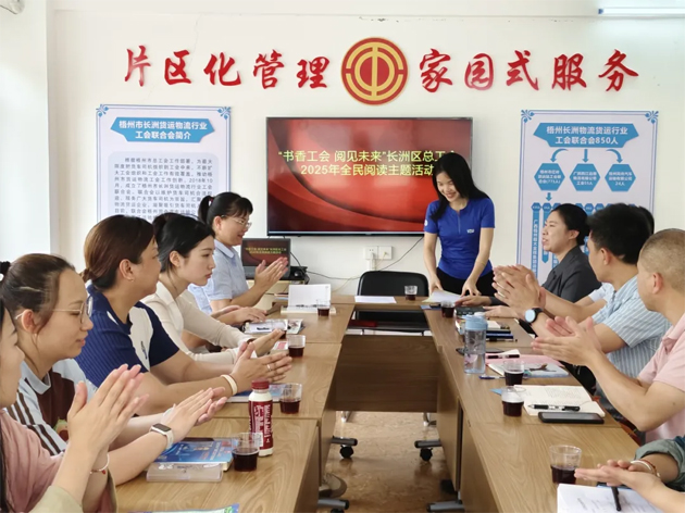 長洲區(qū)總工會開展全民閱讀主題活動