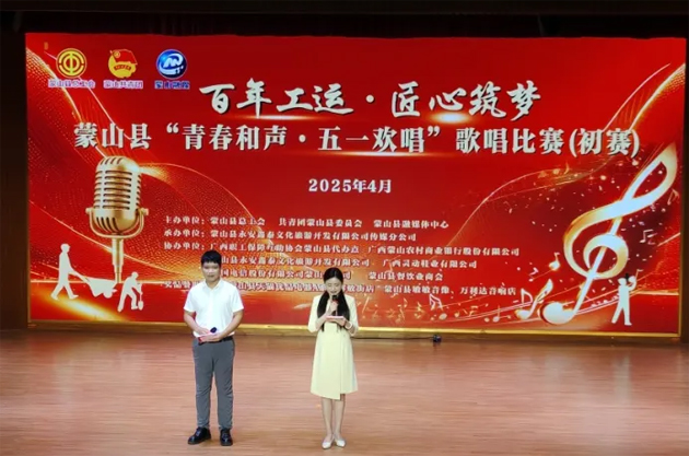 蒙山縣歌唱比賽火熱開(kāi)賽