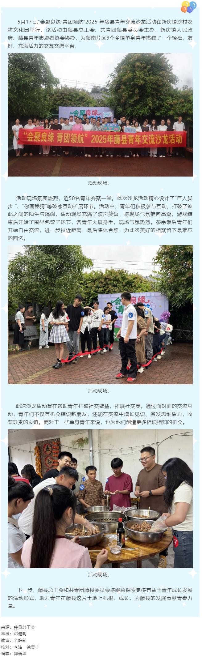 【基層動(dòng)態(tài)】&ldquo;會(huì)聚良緣 青團(tuán)領(lǐng)航&rdquo;藤縣青年交流沙龍活動(dòng)圓滿舉行.png