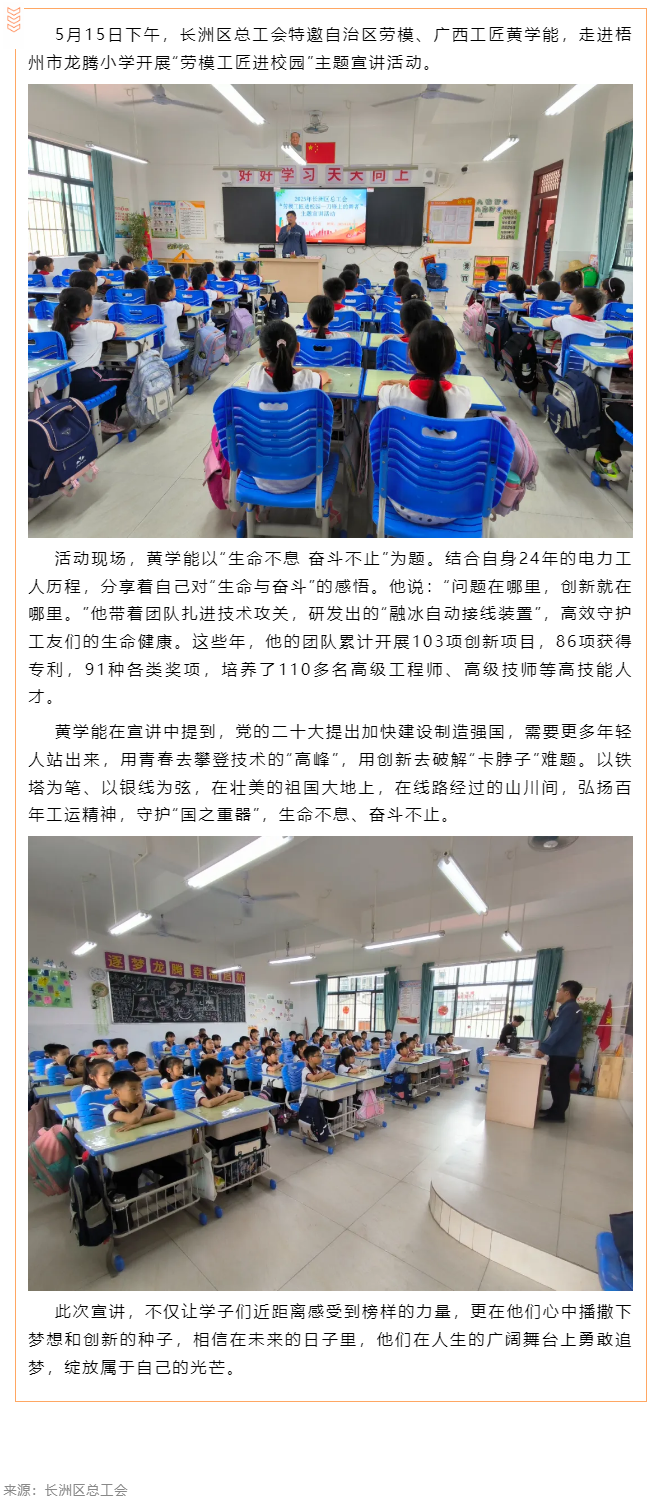 【勞模工匠進(jìn)校園】長洲區(qū)總工會開展勞模工匠進(jìn)校園主題宣講活動.png